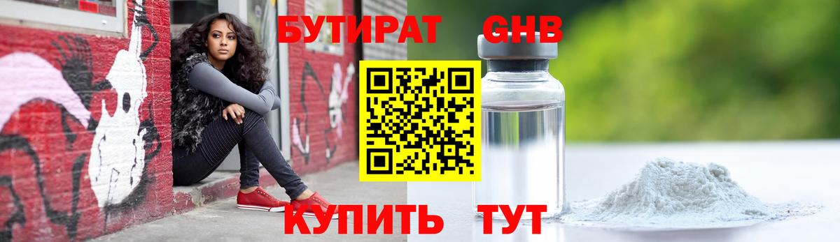 БУТИРАТ бутик  Бутират  Гатчина  Вход с VPN 