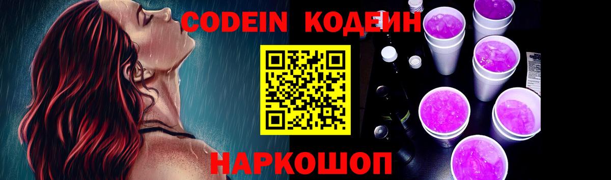 Codein напиток Lean (лин)  Вход с VPN  Гатчина  Кодеиновый сироп Lean Purple Drank 