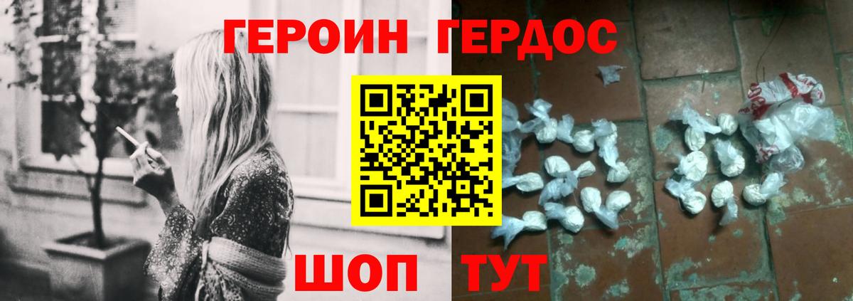 Героин герыч Гатчина