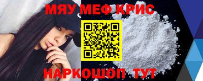 мяу мяу кристалл Ярцево