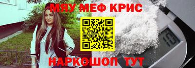 мяу мяу кристалл Ярцево