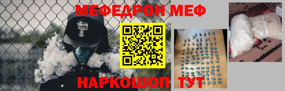 Меф мяу мяу мука Гатчина